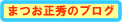 �܂����G�̃u���O